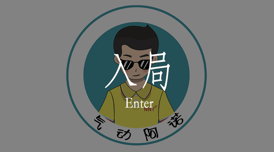 NNT：躬身入局，記錄美好生活