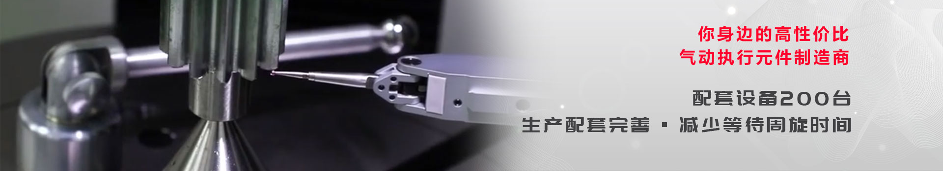 諾能泰，您身邊的高性價比氣動控制元件制造商