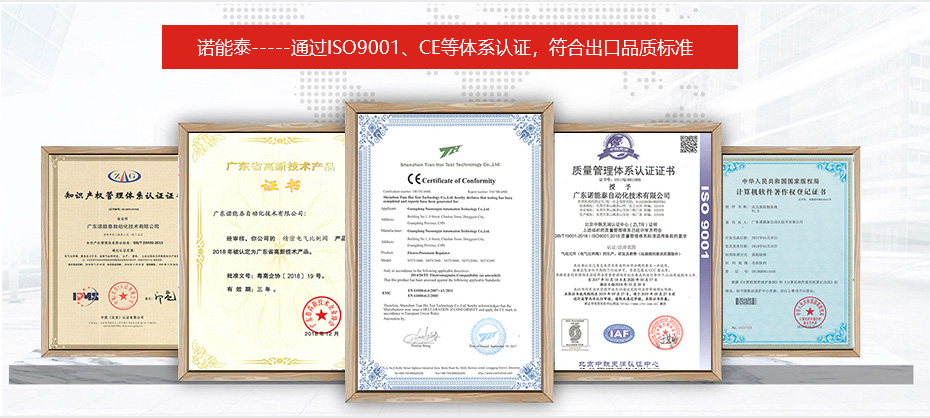 諾能泰資質(zhì)證書(shū)